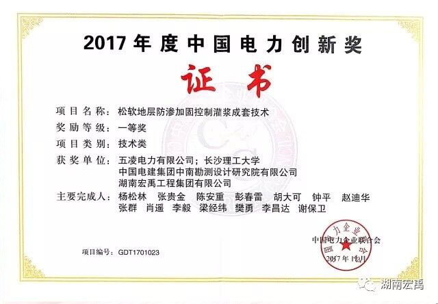42、電力創新獎2017.1.jpg
