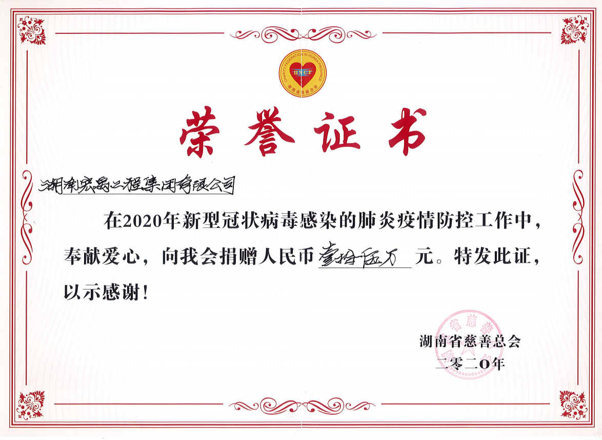 2020年新冠肺炎捐贈15萬.png