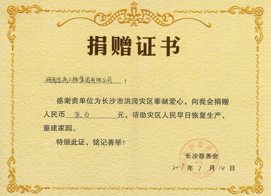 長沙慈善會.jpg