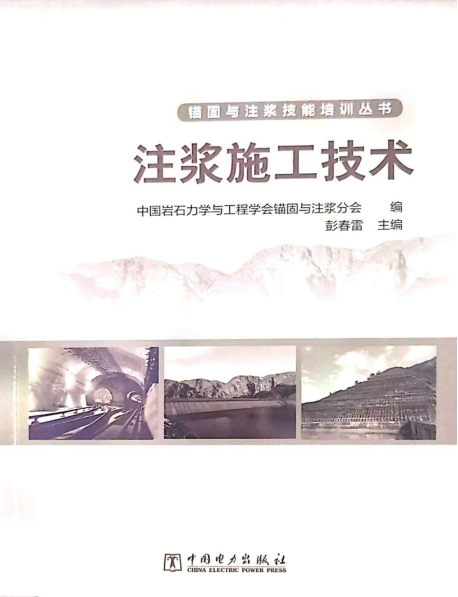 07-1-叢書-2-注漿施工技術.png